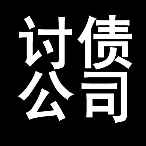 江口讨债公司教你几招收账方法